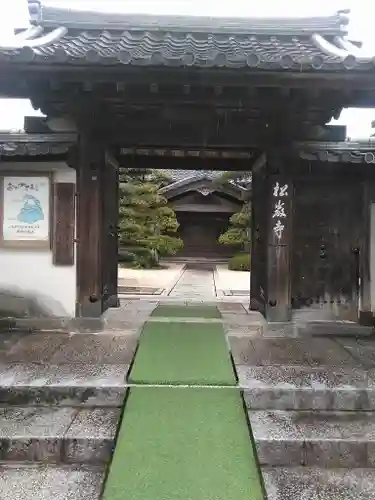 松巌寺の山門