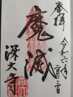 深大寺(東京都)