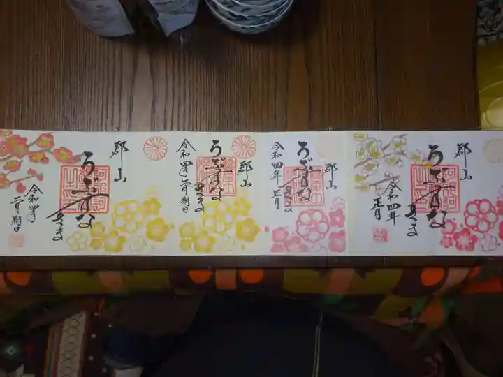 阿邪訶根神社の御朱印