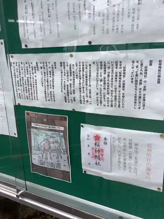 神明社(桜神明社)(愛知県)