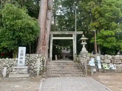 産田神社の{uncategorized: "未分類", other: "その他", undefined: "問題あり", building: "その他建物", grave: "お墓", sacred_gate: "鳥居", guardian: "狛犬", statue: "像", buddha: "仏像", history: "歴史", nature: "自然", garden: "庭園", animal: "動物", pagoda: "塔", temizu: "手水舎", mountain_gate: "山門・神門", sanctuary: "本殿・本堂", subordinate: "末社・摂社", art: "芸術", scenery: "景色", jizo: "地蔵", ema: "絵馬", goshuin: "御朱印", omikuji: "おみくじ", items: "授与品その他", amulet: "お守り", goshuincho: "御朱印帳", eats: "食事", festival: "お祭り", votive_dance: "神楽", shichigosan: "七五三参", wedding: "結婚式", experience: "体験その他", initially: "初詣", around: "周辺", anti_infection: "感染症対策"}