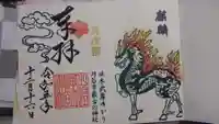 小垣江神明神社の御朱印