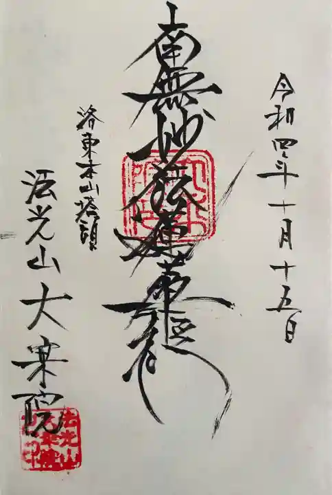 大乗院(京都府)