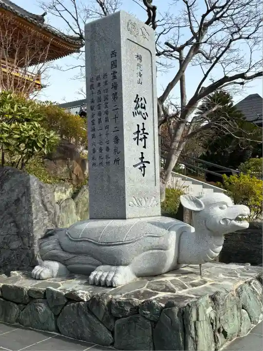 総持寺(大阪府)