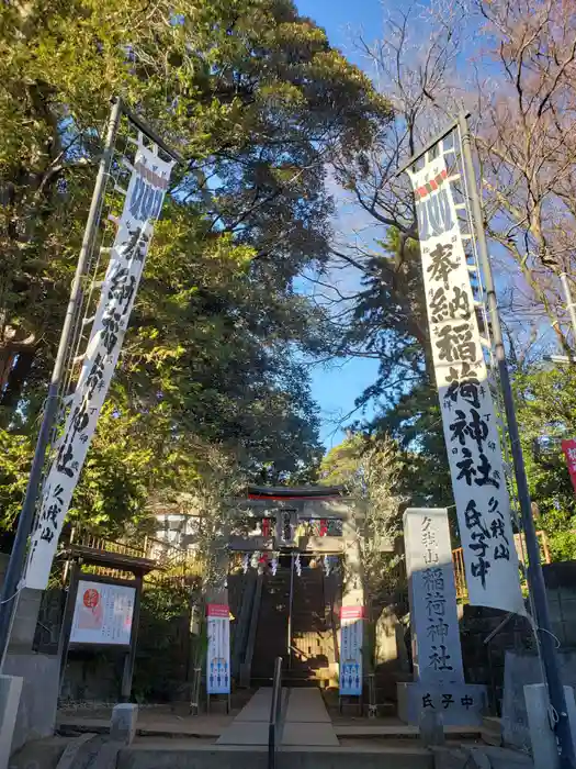 久我山稲荷神社の建物その他