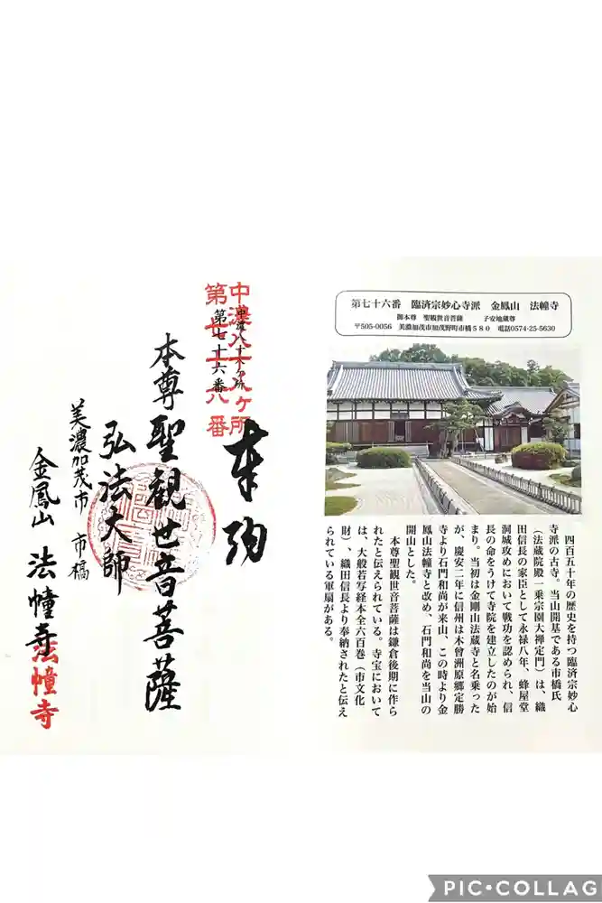 法幢寺の御朱印