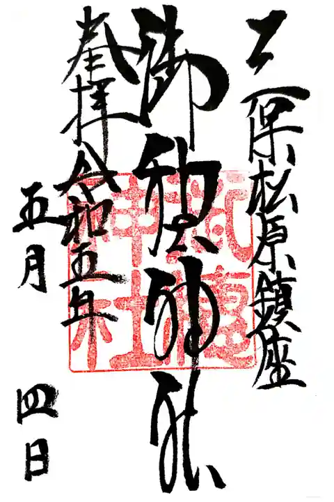 書き置きでの授与です。