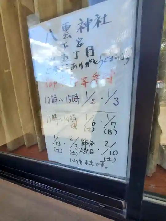 八雲神社 (通五丁目)(栃木県)