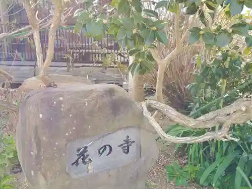 円照寺のその他建物