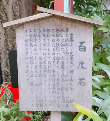 三崎稲荷神社の歴史