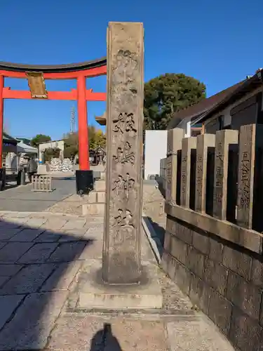 姫嶋神社(大阪府)