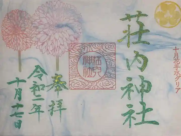 10月限定 花手水ダリア御朱印