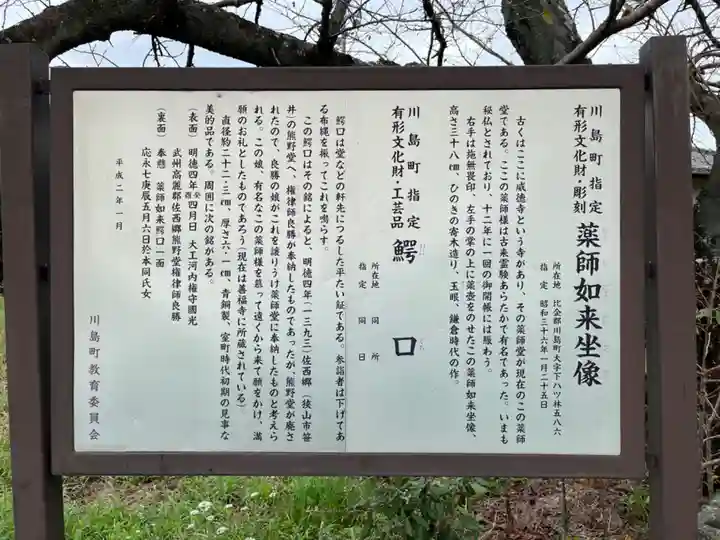 下八ツ林薬師堂(埼玉県)