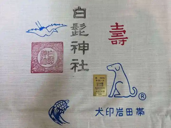 白髭神社の授与品その他