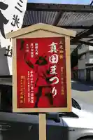 真田山 三光神社のその他建物
