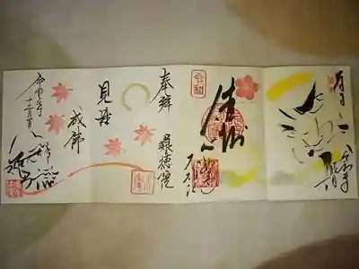 今回の特別の御朱印は西隣の養徳院とのコラボ企画。互いににらみ合うダルマ。
