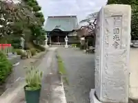 円光寺(神奈川県)