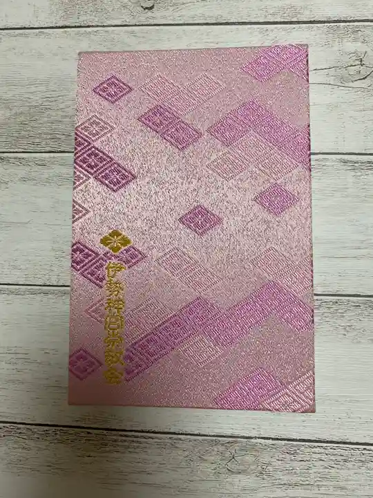 伊勢神宮内宮(皇大神宮)(三重県)