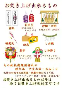 札幌護國神社(北海道) 2026年01月01日(木)〜(2025年12月24日(水) 10時25分37秒投稿)