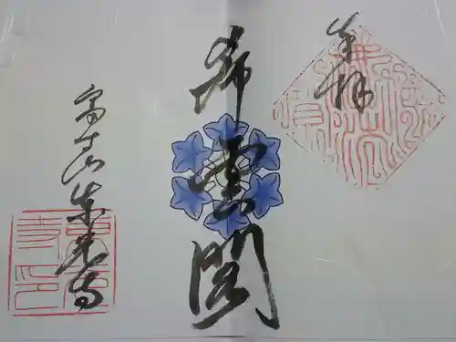東光寺の御朱印