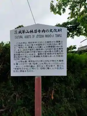 林昌寺(三重県)