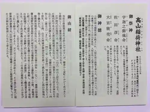 高山稲荷神社(青森県)