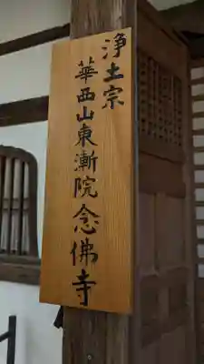 化野念仏寺(京都府)