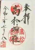 高松神社(静岡県)