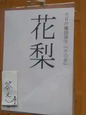 水宮神社のその他建物