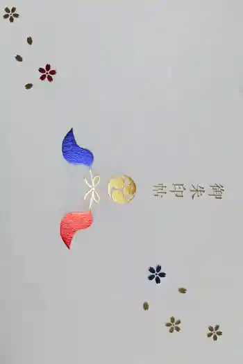 福母八幡宮の御朱印帳