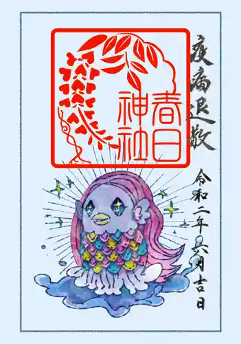 丸亀春日神社の御朱印