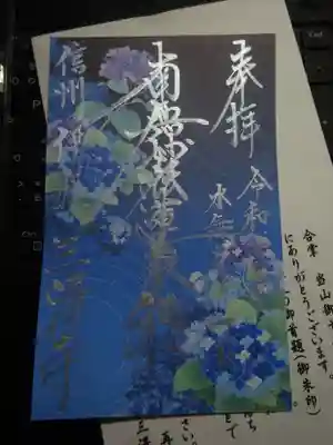 ６月限定御首題