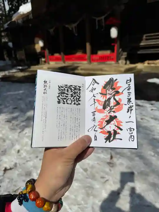 熊野大社(山形県)