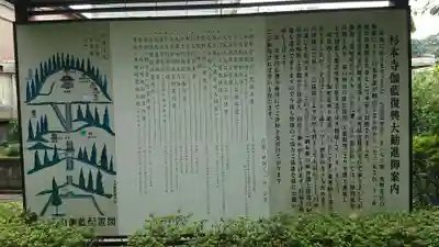 杉本寺の歴史