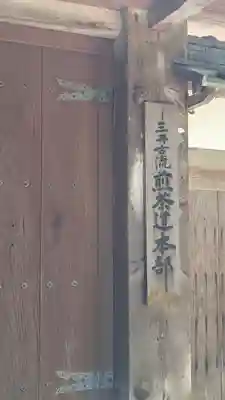 寳壽寺(宝寿寺)(滋賀県)