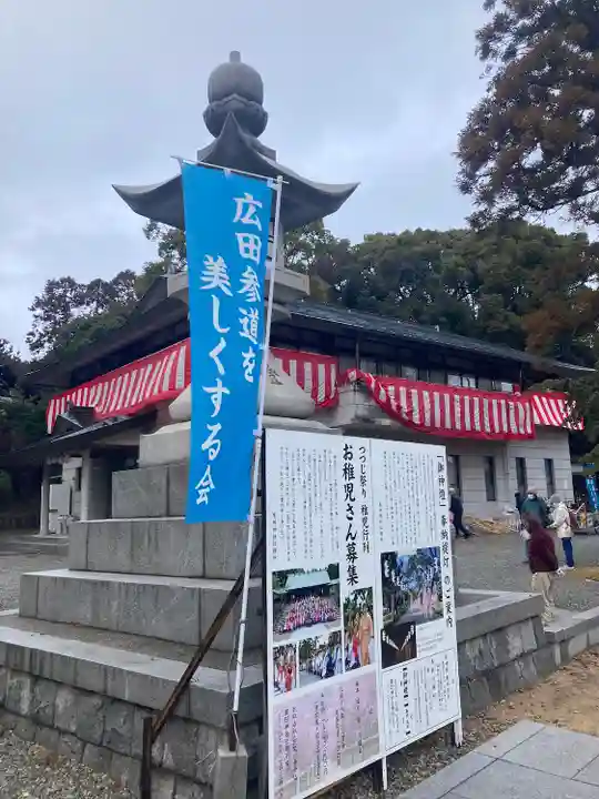 廣田神社(兵庫県)