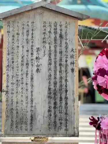 多摩川浅間神社の歴史