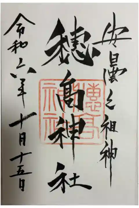 長野県 穂高神社里宮 参拝