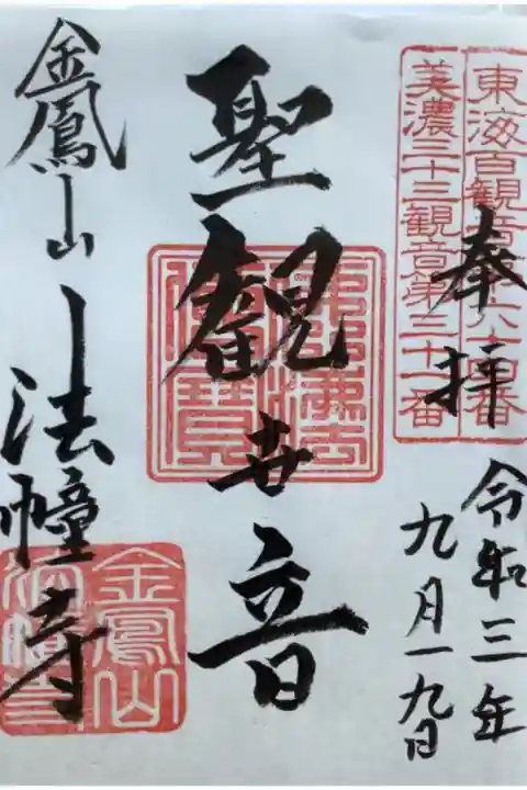 書置きの御朱印です。
ご本尊の聖観世音と書かれています。