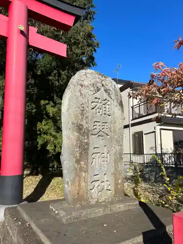 雄琴神社(栃木県)
