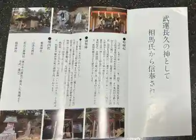 日鷲神社(福島県)