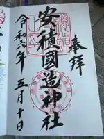 安積國造神社(福島県)