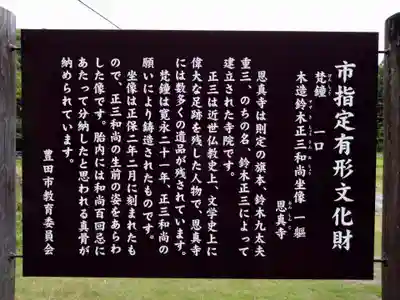 恩真寺(愛知県)