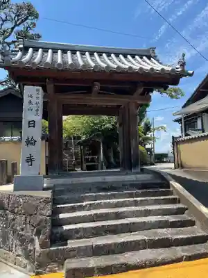 日輪寺(福岡県)