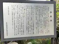 善養寺(東京都)
