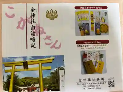 金神社(岐阜県)