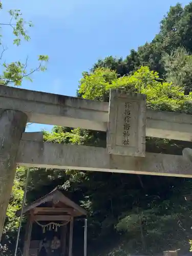 サムハラ神社 奥の宮(岡山県)