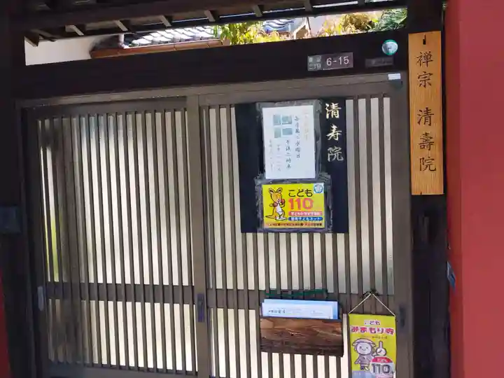 清壽院(清寿院)・大阪関帝廟(大阪府)