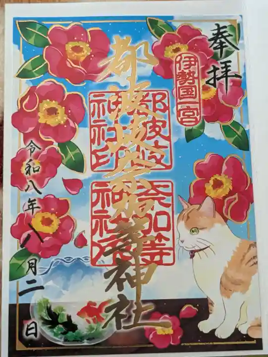 都波岐奈加等神社の御朱印