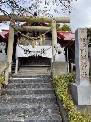 金刀比羅神社の鳥居